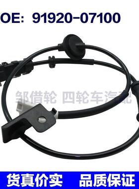 9192007100轮速传感器ABS传感器91920-07100适用于现代起亚车型RR