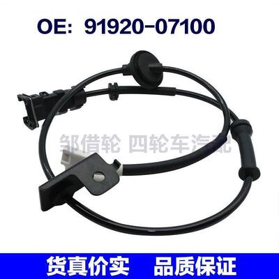 9192007100轮速传感器ABS传感器91920-07100适用于现代起亚车型RR