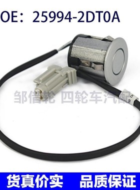 259942DT0A适用于颐达倒车雷达传感器电眼探头感应器25994-2DT0A