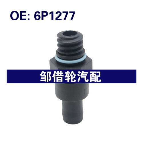 6P1277 适用于克莱斯勒 单向阀