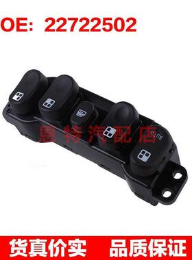 22722502适用05-06雪佛兰GM探界者玻璃升降器总开关 车窗开关