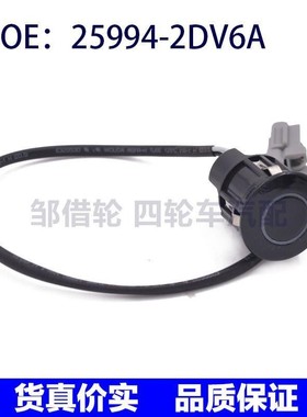 259942DV6A适用于天籁后杠倒车电眼  超声波传感器25994-2DV6A