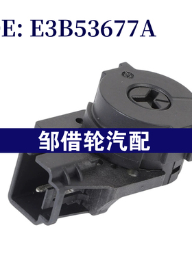 E3B53677A 适用福特点火开关点火防盗控制系统汽车配件E3B5A22050
