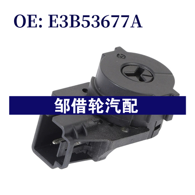 E3B53677A 适用福特点火开关点火防盗控制系统汽车配件E3B5A22050