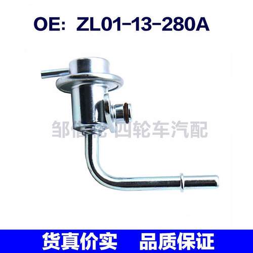 ZL0113280A适用马自达燃油压力调节器燃油压力传感器ZL01-13-280A