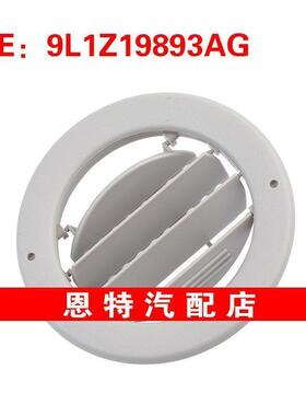 9L1Z19893AG 适用2011-2014福特征服者 空调通风格栅加热器通风口