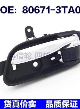 80671-3TA0D适用于汽车车门内拉手 车门把手806713TA0D