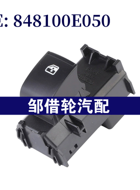 848100E050适用于2015-2017丰田凯美瑞玻璃升降器开关车窗开关
