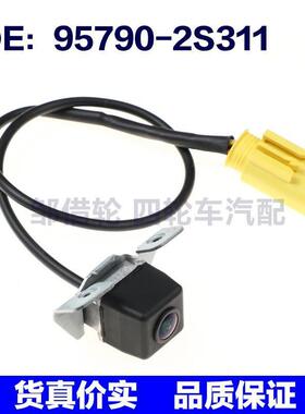 957902S311适用现代IX20 后摄倒车摄像头 车载摄像头 95790-2S311