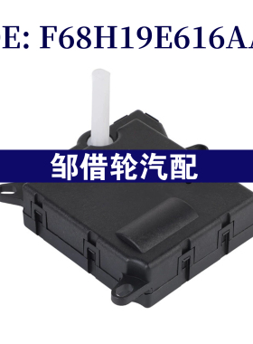 F68H19E616AA 适用1995-2017福特E-150E-250空调伺服电机汽车配件