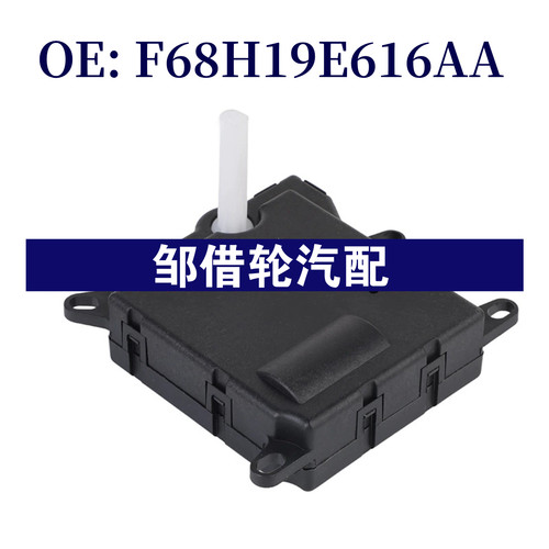 F68H19E616AA 适用1995-2017福特E-150E-250空调伺服电机汽车配件