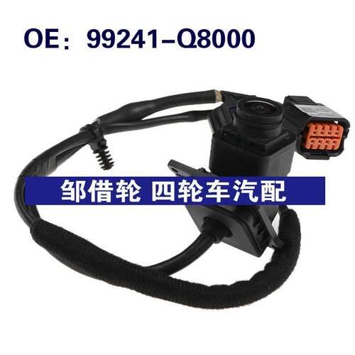 99241-Q8000适用于起亚K3后视倒车摄像头PDC停车摄像头99241Q8000