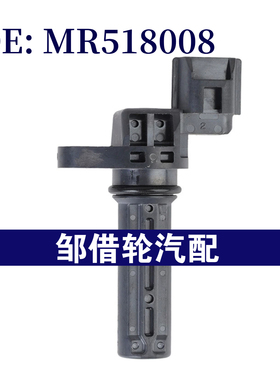MR518008 G4T09071 适用三菱汽车曲轴位置传感器汽车配件G4T08271