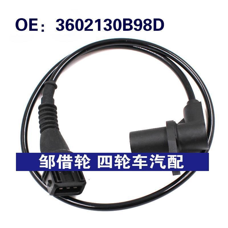 适用于大众高尔夫Mk3凸轮轴位置传感器曲轴位置传感器3602130B98D