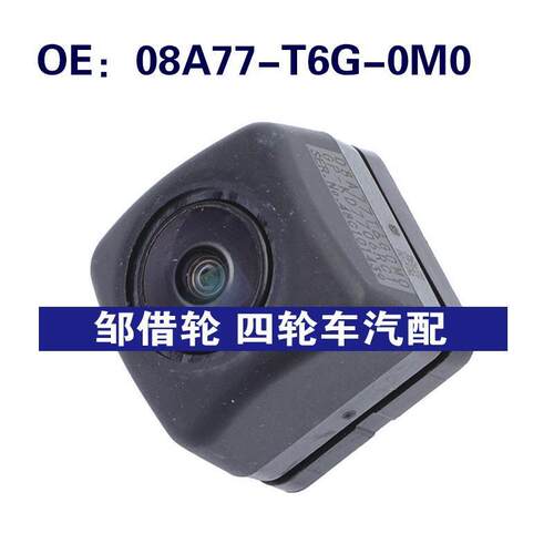 08A77-T6G-0M0适用于本田倒车PDC后视停车辅助摄像头08A77T6G0M0