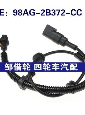 98AG-2B372-CC适用于福特福克斯ABS轮速防抱死传感器98AG2B372CC