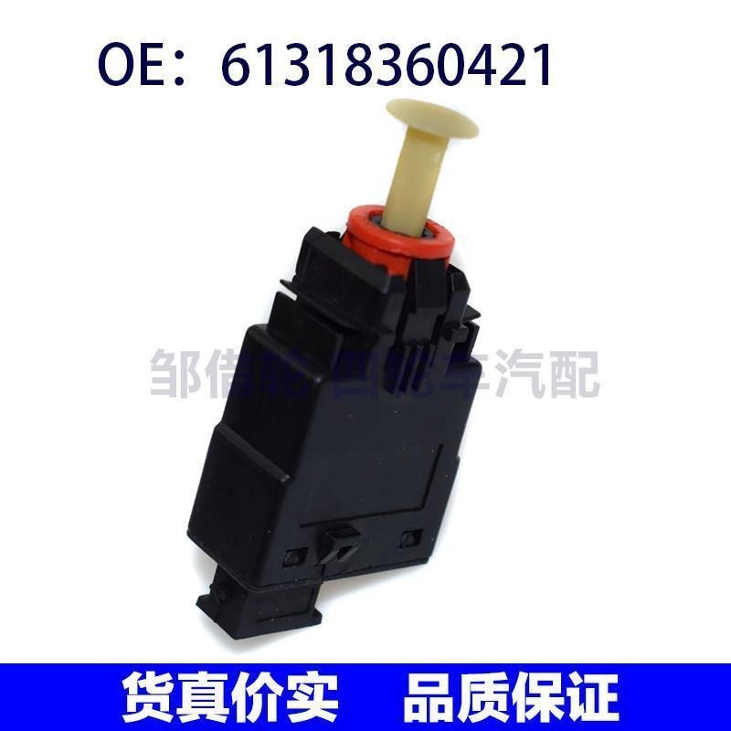适用于BMW离合器开关刹车灯开关  61318360421