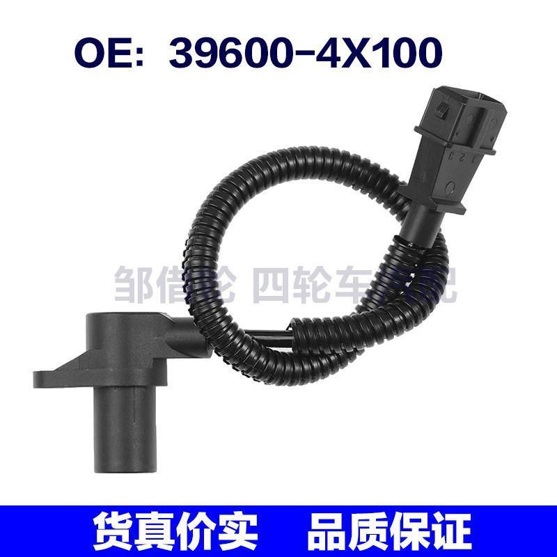 39600-4X100适用于现代特拉卡凸轮轴曲轴位置传感器396004X100