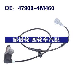 47900-4M460适用于日产Sentra汽车ABS防抱死传感器479004M460