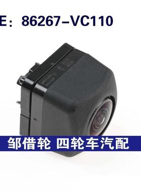 86267-VC110 86267VC110适用于丰田停车辅助摄像头后视倒车摄像头