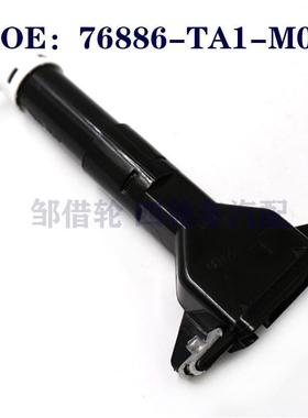 76886-TA1-M02适用于本田思域 右前照灯喷水枪 大灯喷水枪
