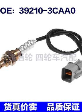 392103CAA0适用于现代起亚汽车氧传感器空燃比传感器39210-3CAA0