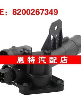 8200267349 8200954289适用于2005-2010年雷诺梅甘娜II节温器总成