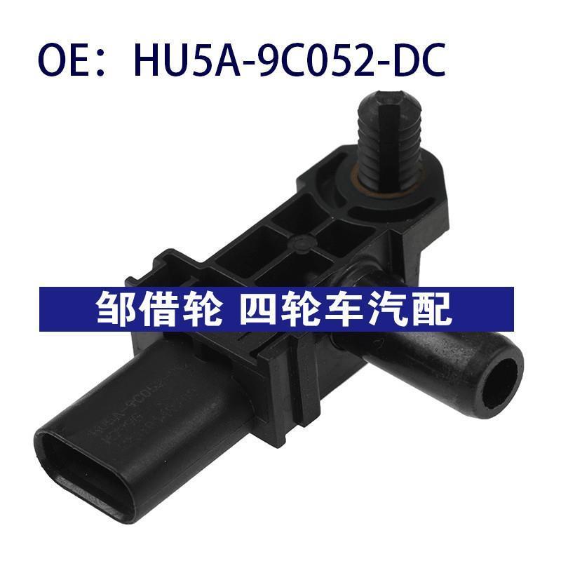 HU5A-9C052-DC适用于福特燃油压力共轨压力传感器汽配HU5A9C052DC