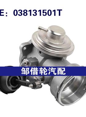 038131501T适用于2000-2006大众高尔夫MK6排放EGR阀废气循环阀