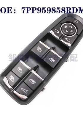 7PP959858H保时捷卡宴帕拉梅拉玻璃升降器总开关7PP959858RDML