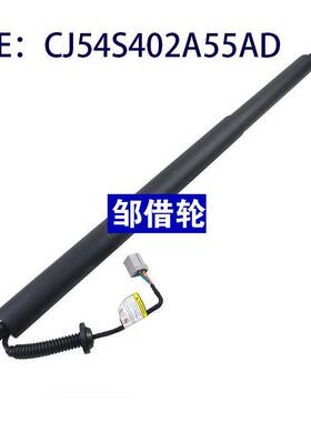 电动尾门撑杆 OEM:CJ54S402A55AD 适用于福特 副厂全新 质保一年
