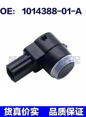 101438801A适用于特斯拉传感器倒车雷达汽车电眼探头1014388-01-A