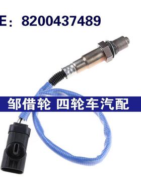 0258006791氧传感器适用雷诺梅甘娜汽车空燃比氧传感器8200437489