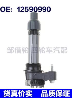 12632479 12590990适用于别克凯迪拉克ATS CTS 3.6L 点火线圈