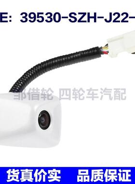 39530SZHJ22M1适用本田讴歌MDX后视倒车泊摄像头39530-SZH-J22-M1