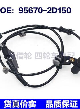 956702D150适用于现代ABS轮速传感器刹车感应传感器95670-2D150