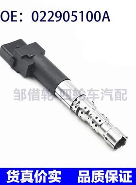 022905100A适用大众高尔夫汽车零配点火线圈高压包022905100D