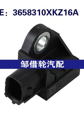 3658310XKZ16A适用于2011-2018长城哈弗H6碰撞传感器冲击传感器