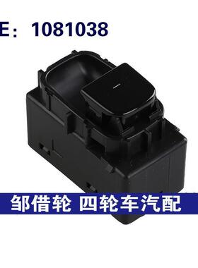 1081038适用于17-21特斯拉Model 3 玻璃升降器单开关车窗升降开关