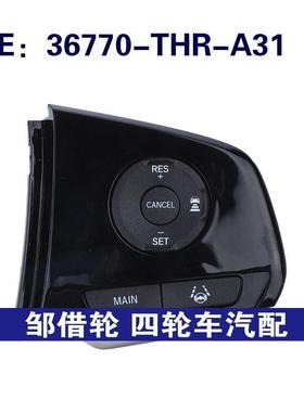 36770-THR-A31适用于本田方向盘开关定速巡航开关36770THRA31