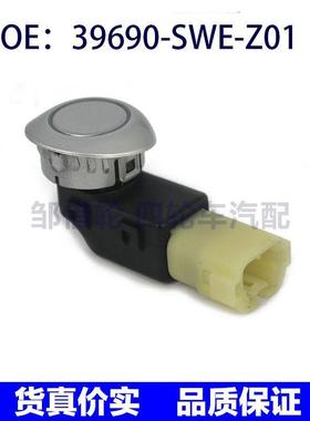 39690SWEZ01适用本田思域倒车雷达探头电眼倒车探头39690-SWE-Z01