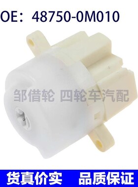 48750-0M010适用于日产尼桑点火开关 点火启动器开关487500M010
