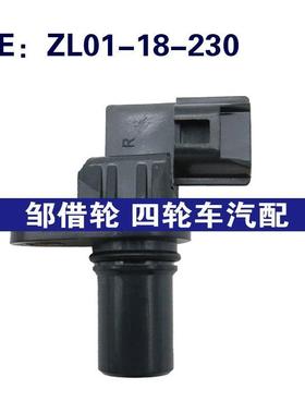 适用于马自达汽车 曲轴位置传感器 J5T23281 ZL01-18-230