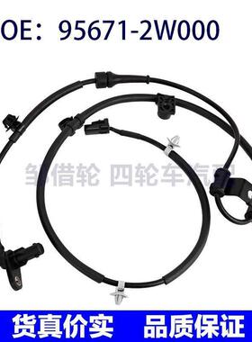 956712W000适用现代防抱死轮速度ABS传感器95671-2W000刹车感应线