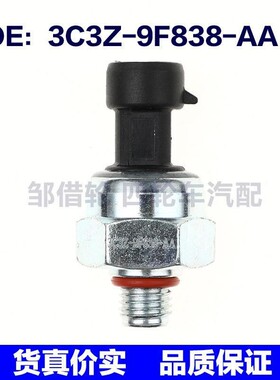 3C3Z-9F838-AA适用福特ICP行程喷油器控制压力传感器3C3Z9F838AA