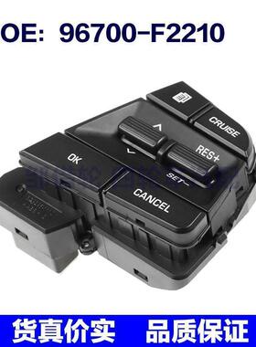 96700-F2210适用现代伊兰特巡航控制开关转向遥控开关96700F2210