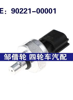 90221-00001适用于现代机油压力传感器发动机压力开关9022100001