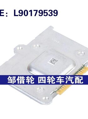 L90179539适用于标致3008汽车 大灯驱动控制模块 LED氙气灯镇流器