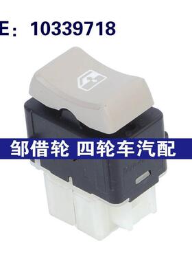 10339718适用于2004-07别克Rendezvous 玻璃升降器单开关车窗开关