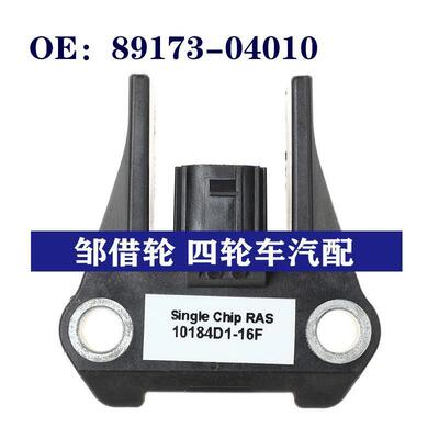8917304010适用于雷克萨斯汽车碰撞传感器 冲击传感器89173-04010